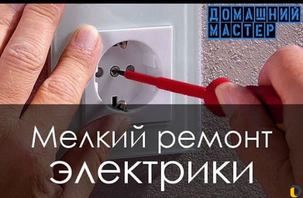 Домашний мастер