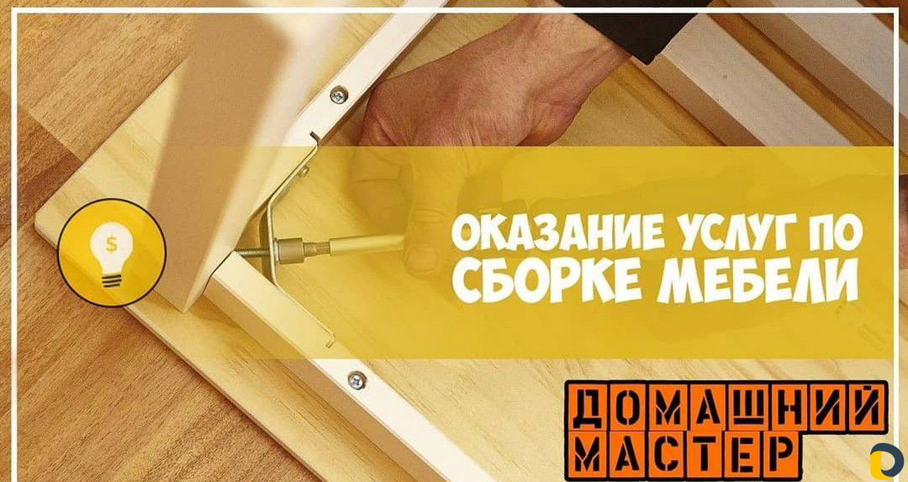 Домашний мастер