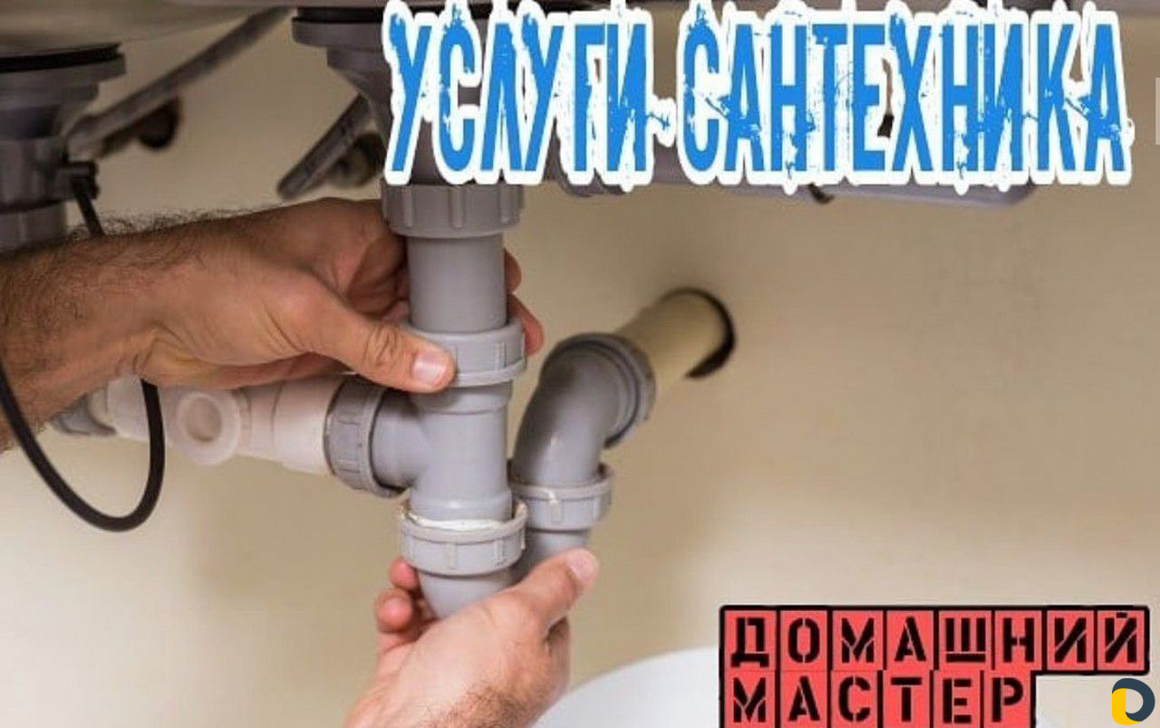 Домашний мастер