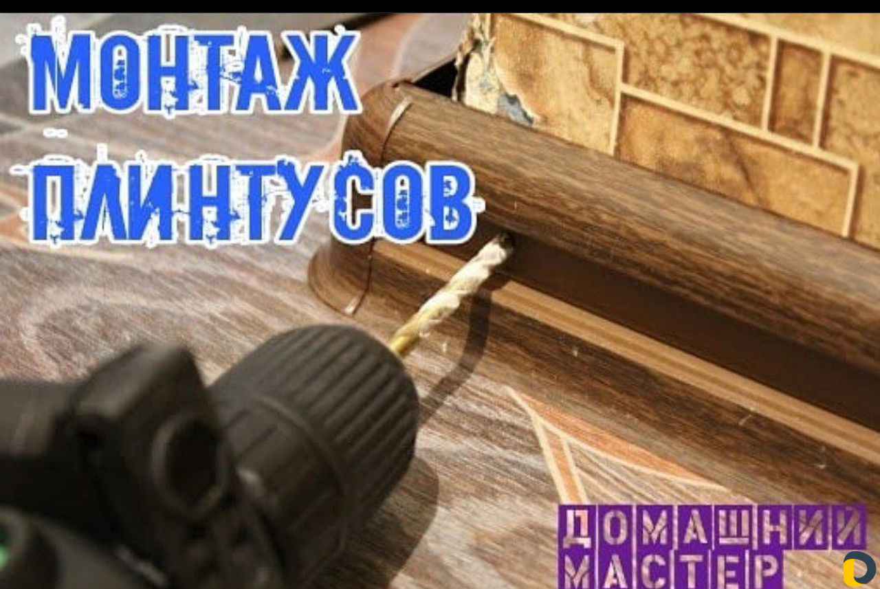 Домашний мастер