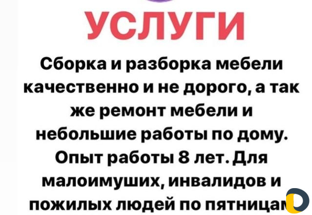 Домашний мастер