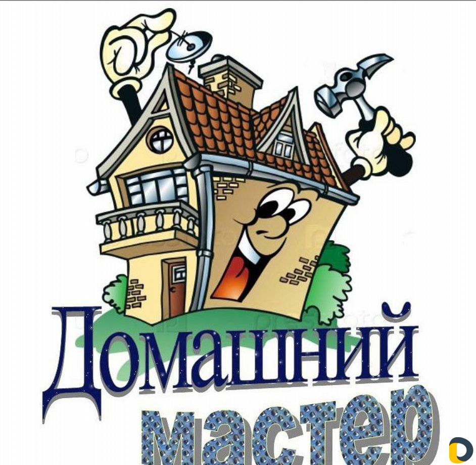 Домашний мастер