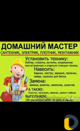 Домашний мастер