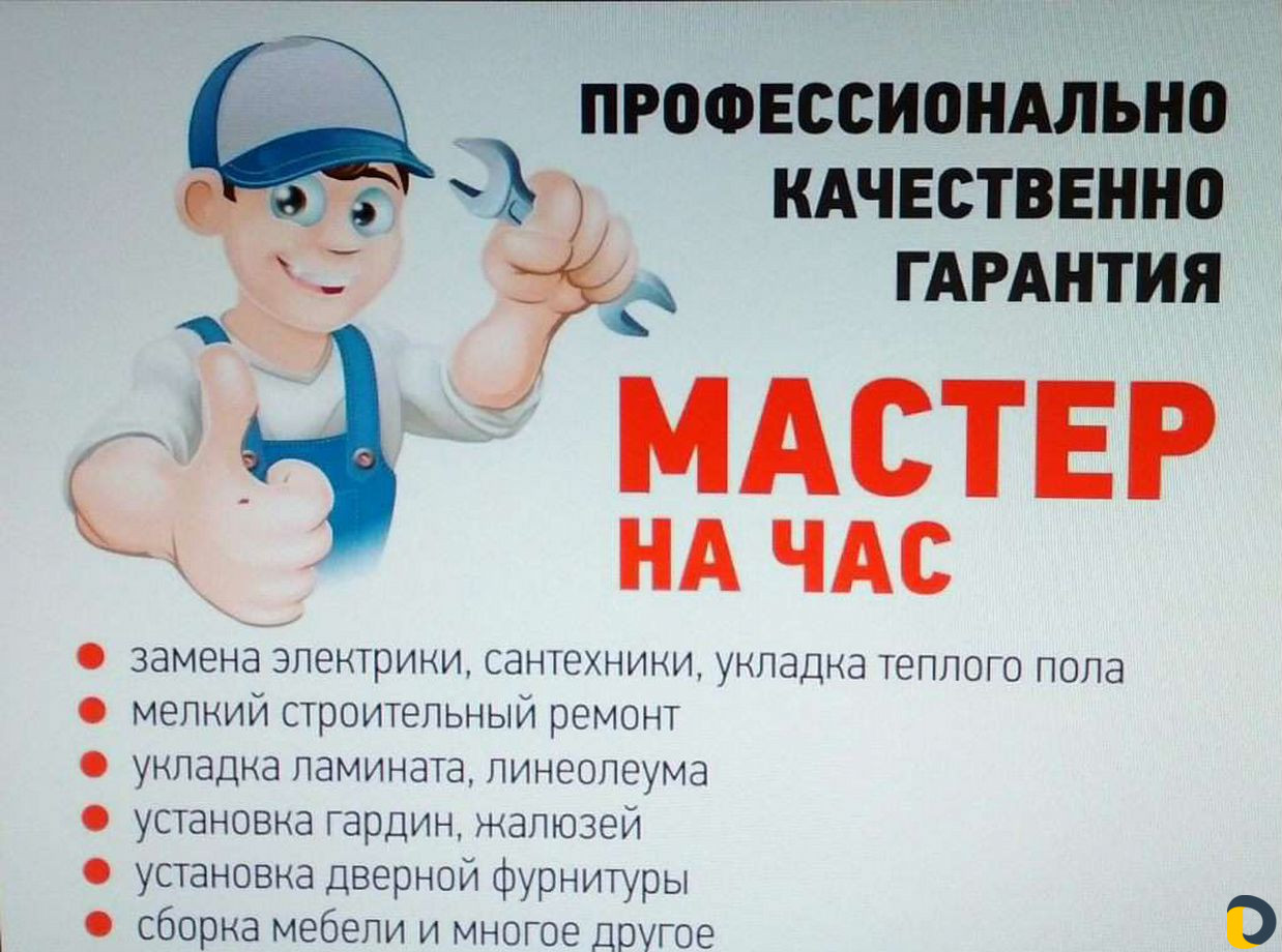 Домашний мастер