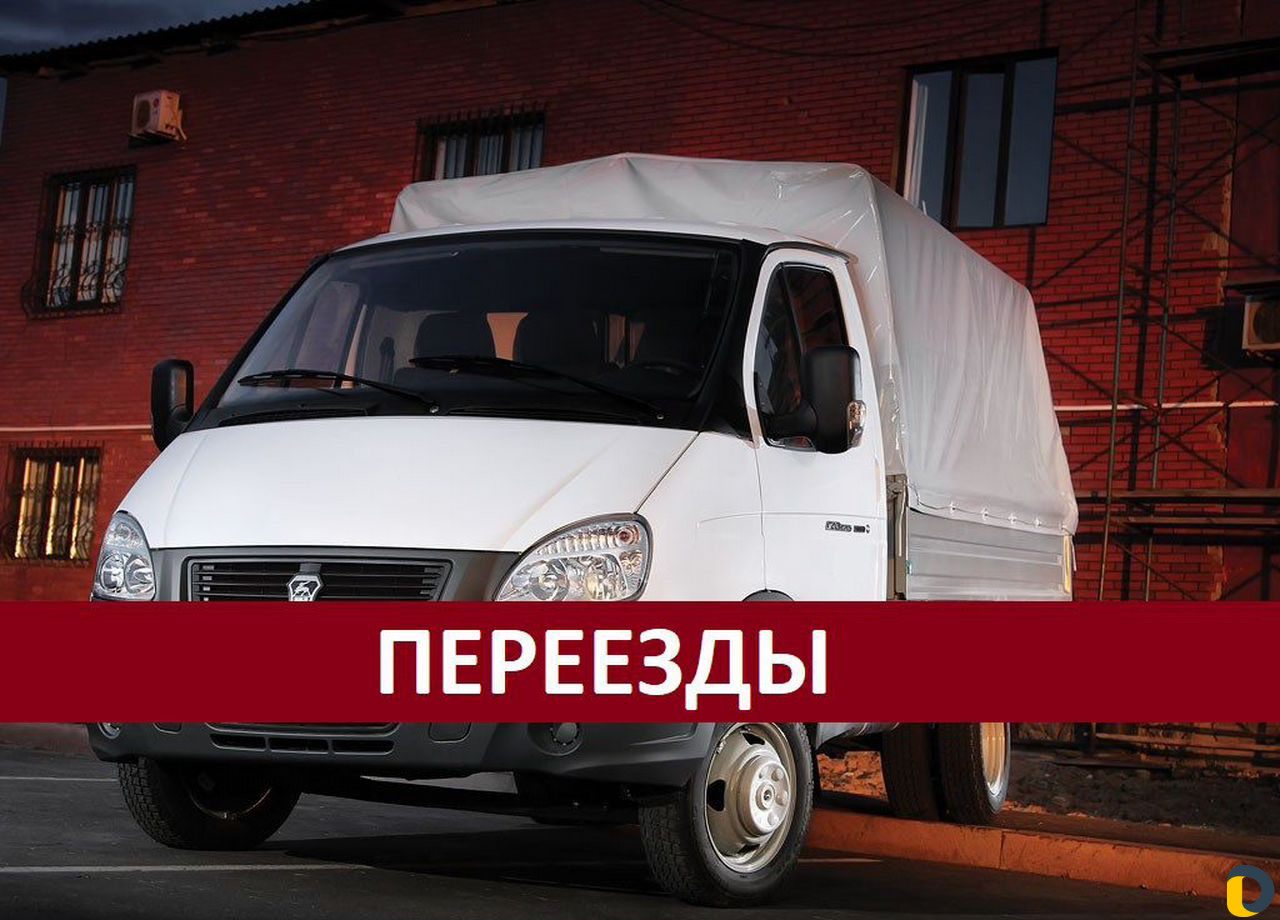 Домашний переезд по России и снг