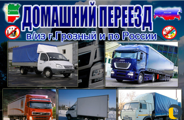 Домашний переезд