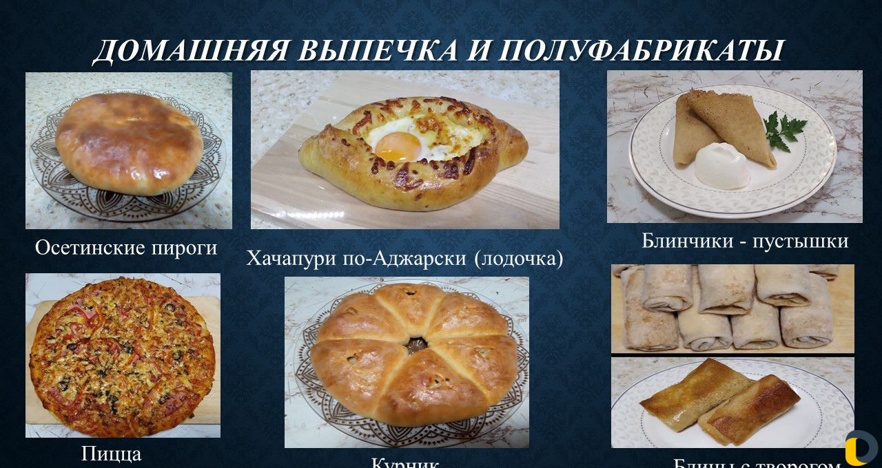 Домашняя выпечка на заказ и полуфабрикаты