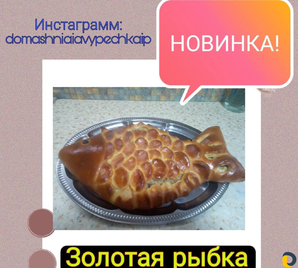 Домашняя выпечка на заказ и полуфабрикаты