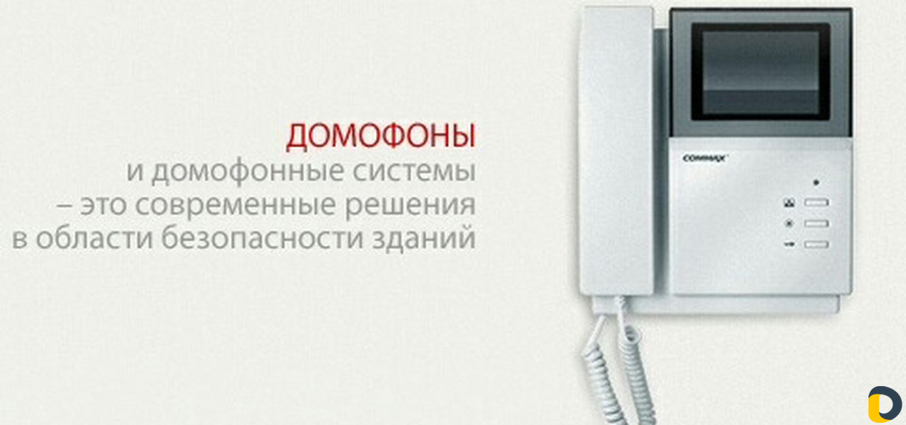 Домофоны камеры