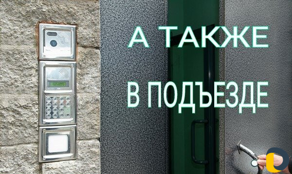 Домофоны камеры видеонаблюдение