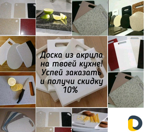 Доски разделочные