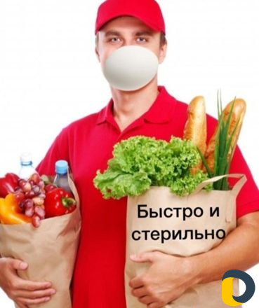 Доставим Продукты, Хозтовары и Медикаменты