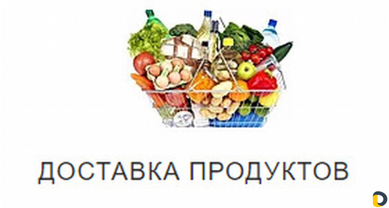 Доставим всё по Большому Сочи круглосуточно