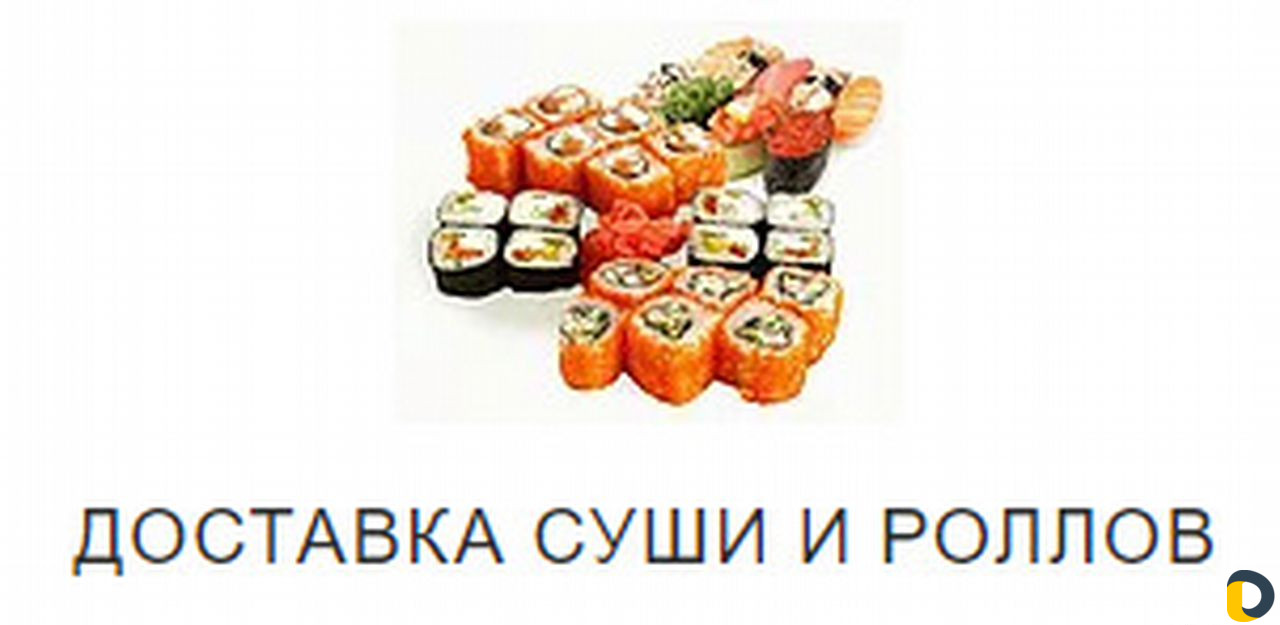 Доставим всё по Большому Сочи круглосуточно
