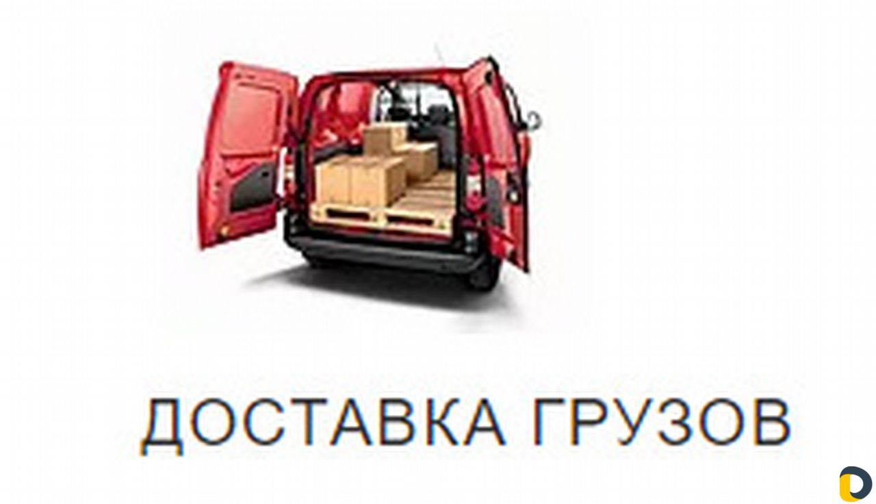 Доставим всё по Большому Сочи круглосуточно