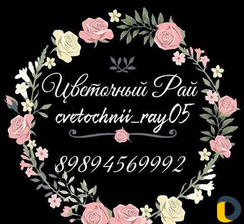 Доставка цветов И гелиевых шаров