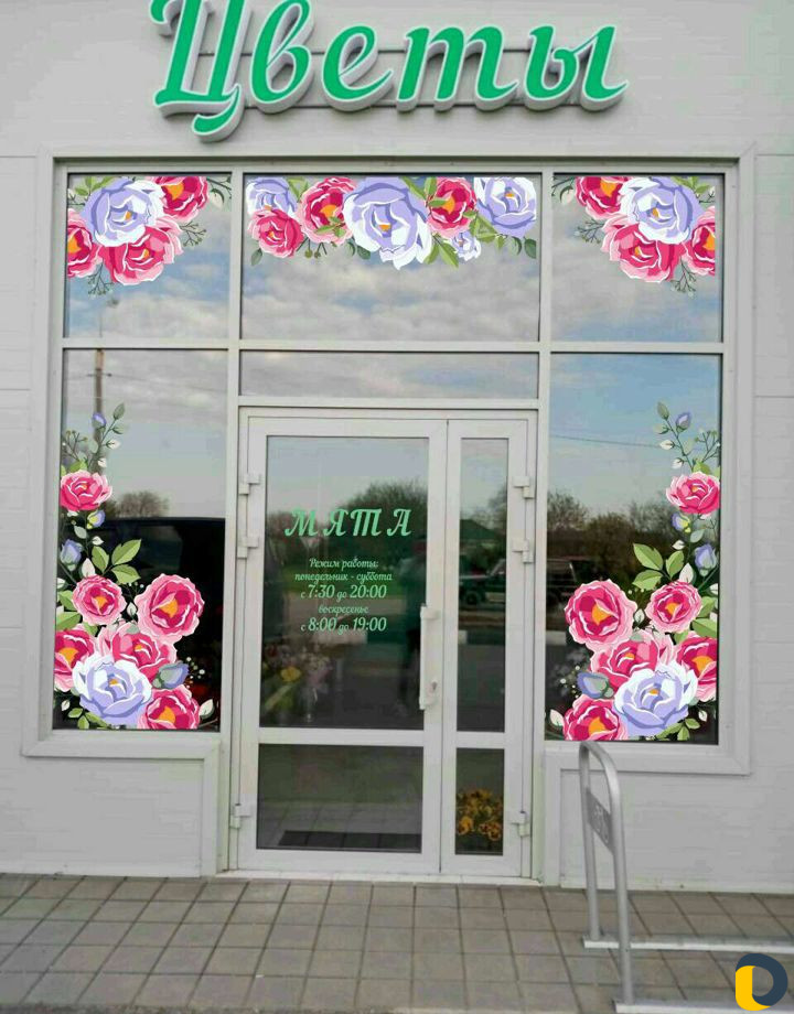 Доставка цветов