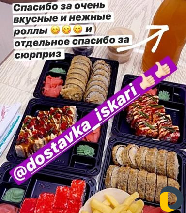 Доставка еды Искари