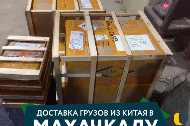 Доставка грузов из Китая в Махачкалу