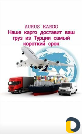 Доставка из турции