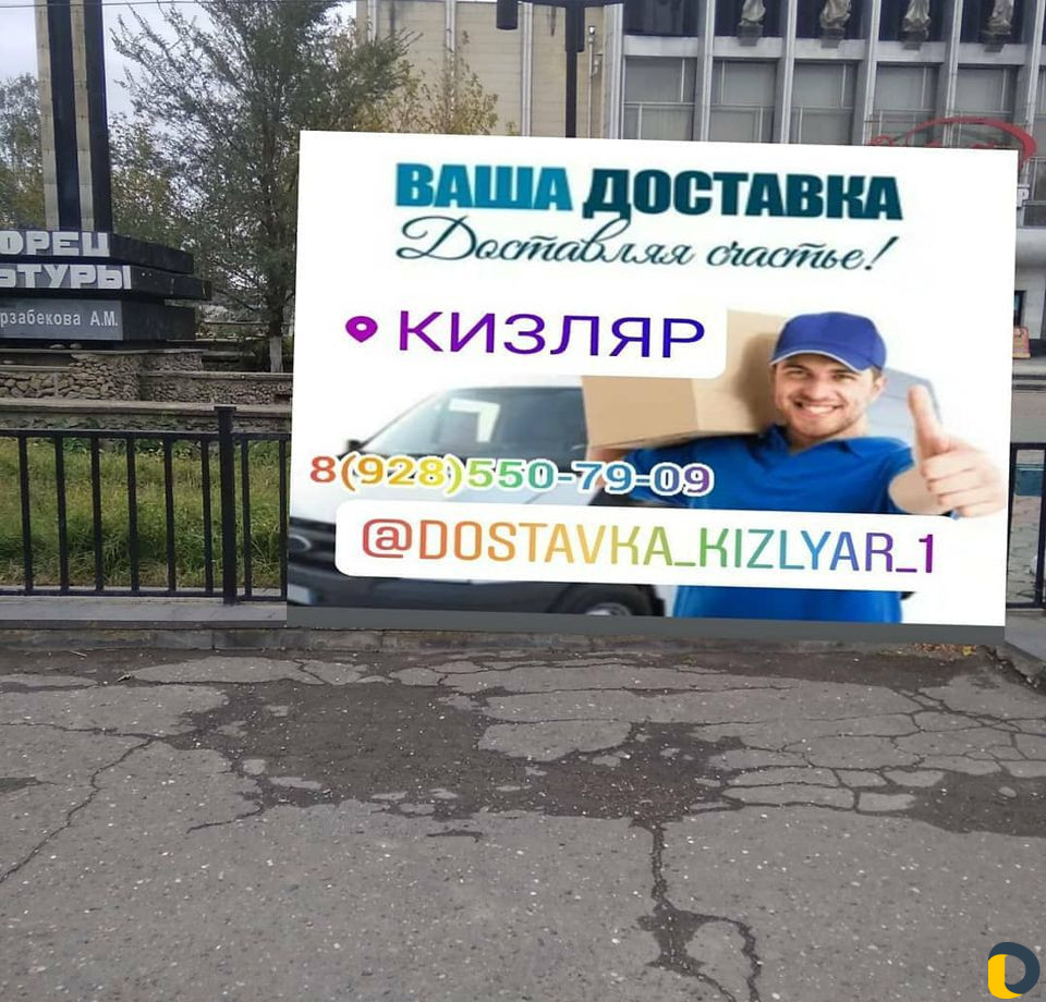 Доставка на дом