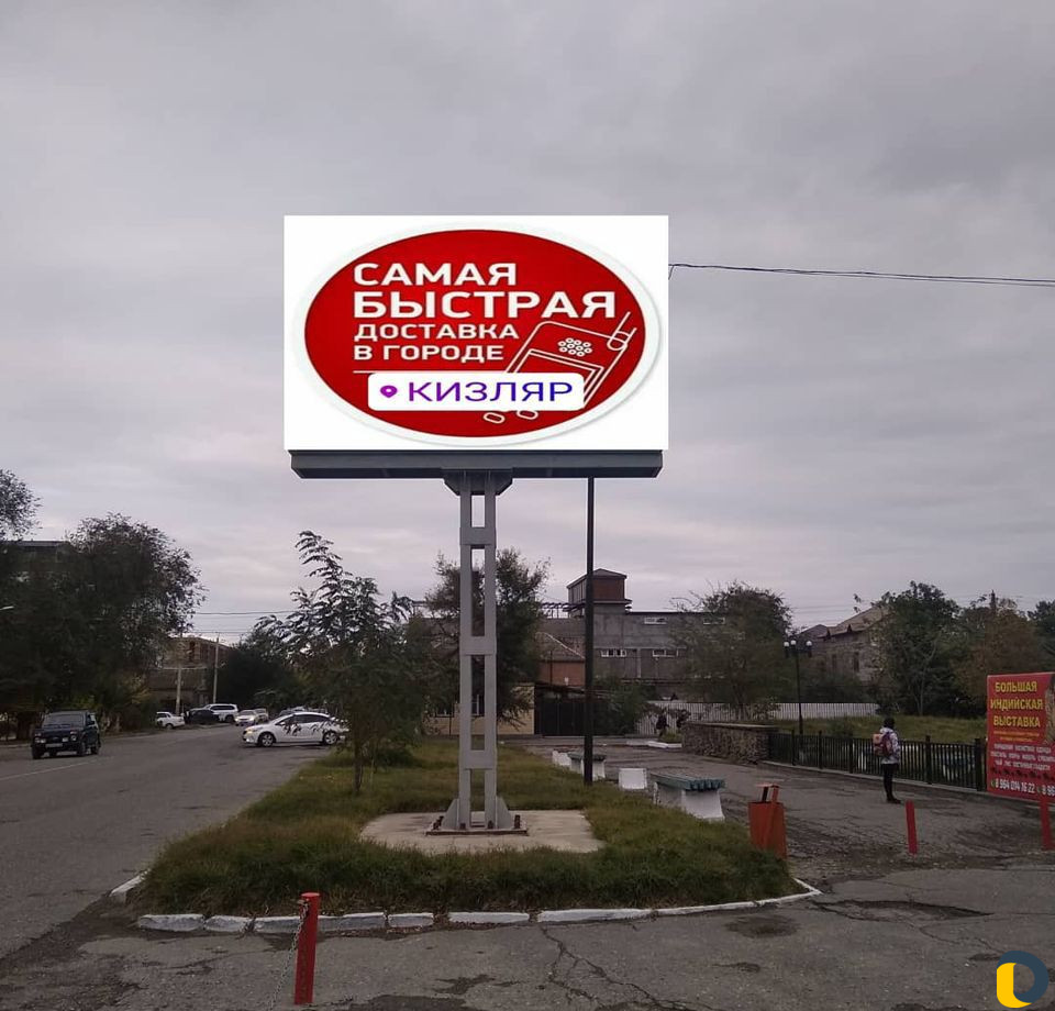 Доставка на дом