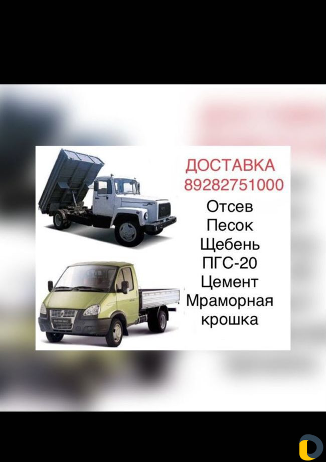 Доставка отсев песок щебень пгс цемент