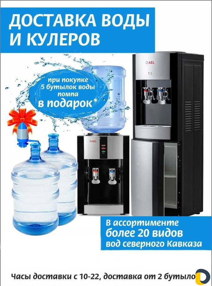 Доставка питьевой воды