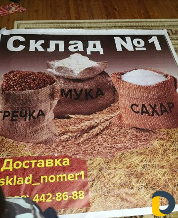 Доставка продуктов