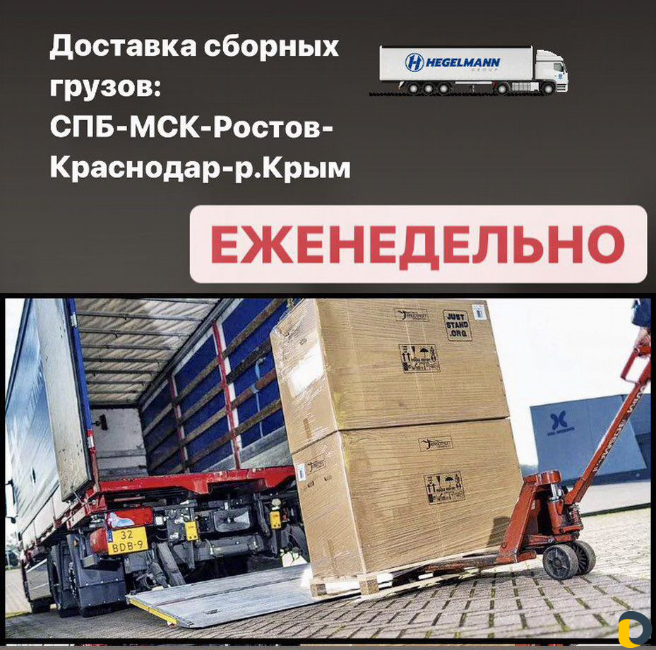 Доставка сборных грузов Краснодар-Москва-Питер-Кры