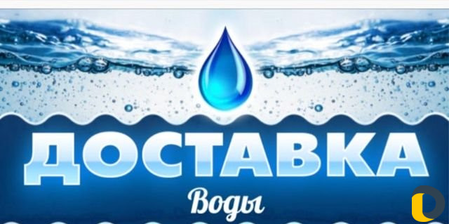 Доставка воды для кулеров