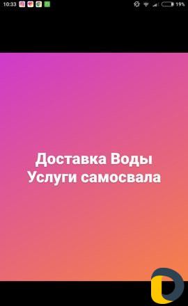 Доставка воды и услуги самосвала