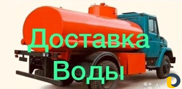 Доставка Воды