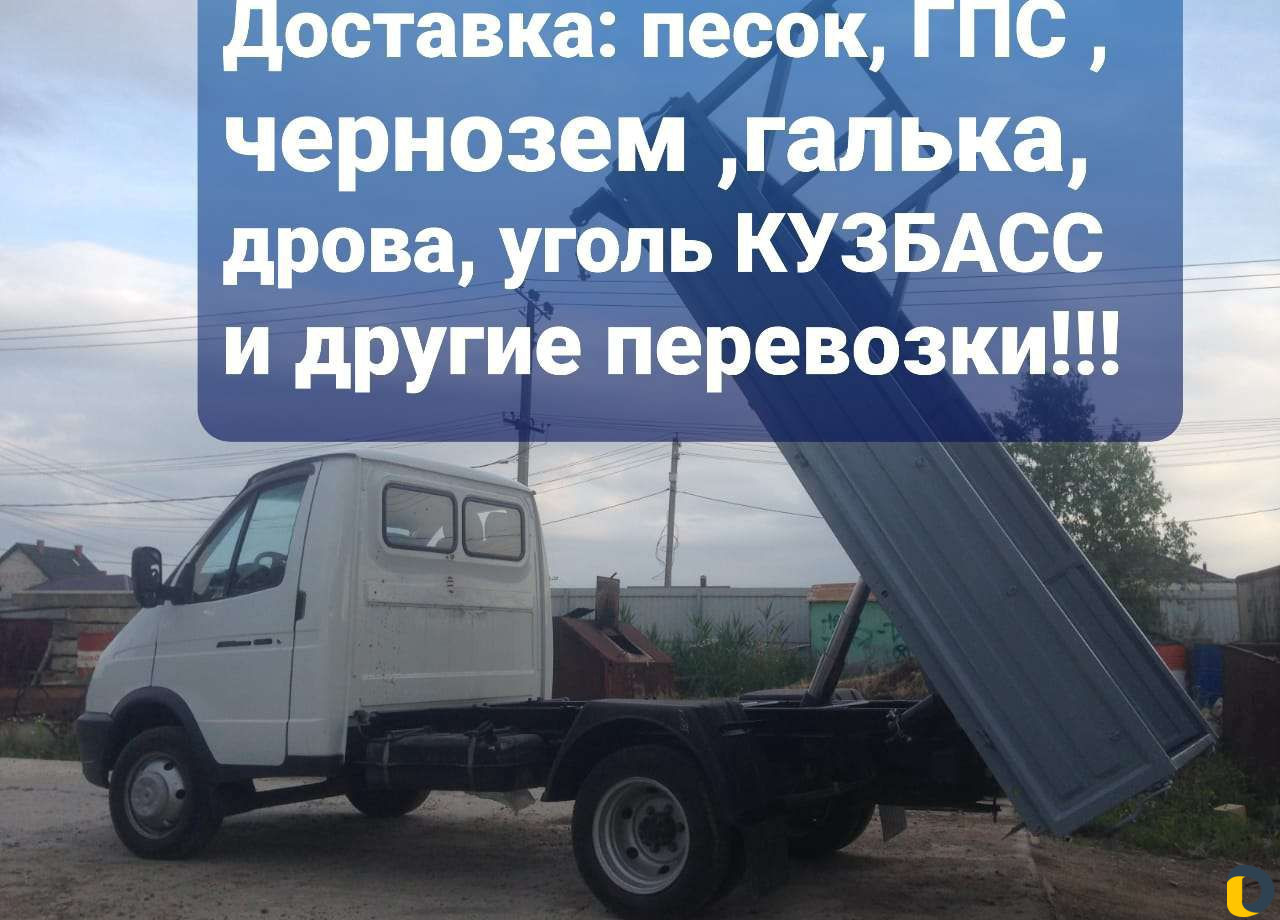 Доставлю: песок,щебень,гпс, перегной,чернозем