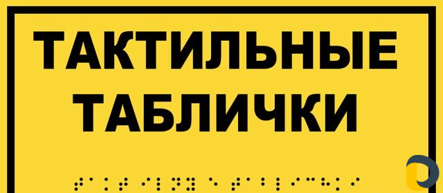 Доступная среда