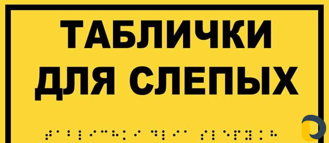 Доступная среда