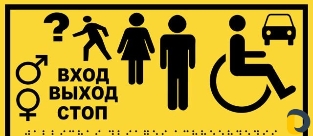Доступная среда