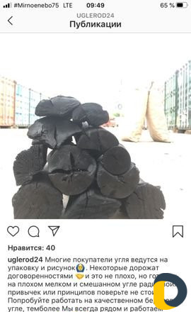 Древесный уголь