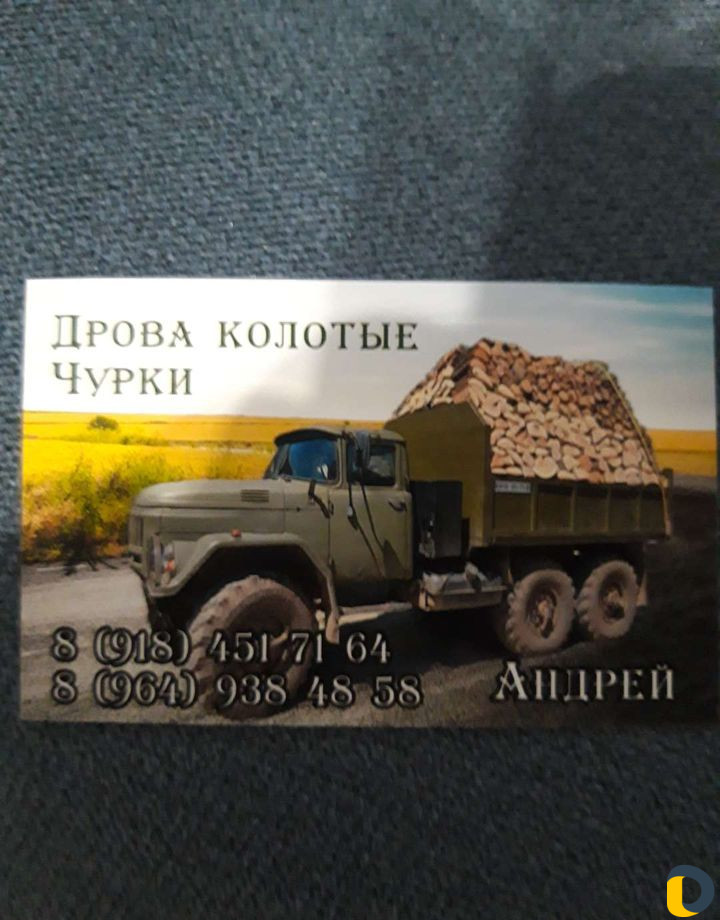 Дрова