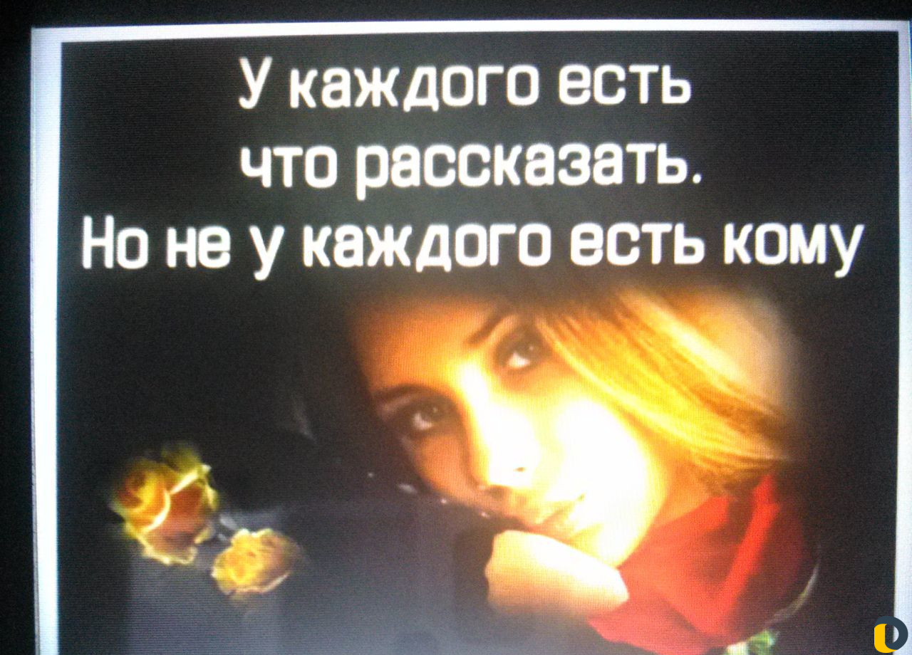 Друг на час, выслушать, понять, помочь