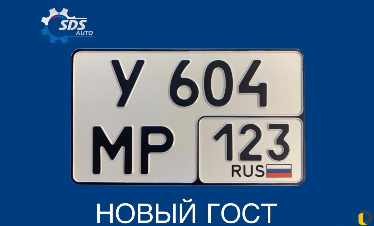 Дубликаты гос номеров новый гост, без флага