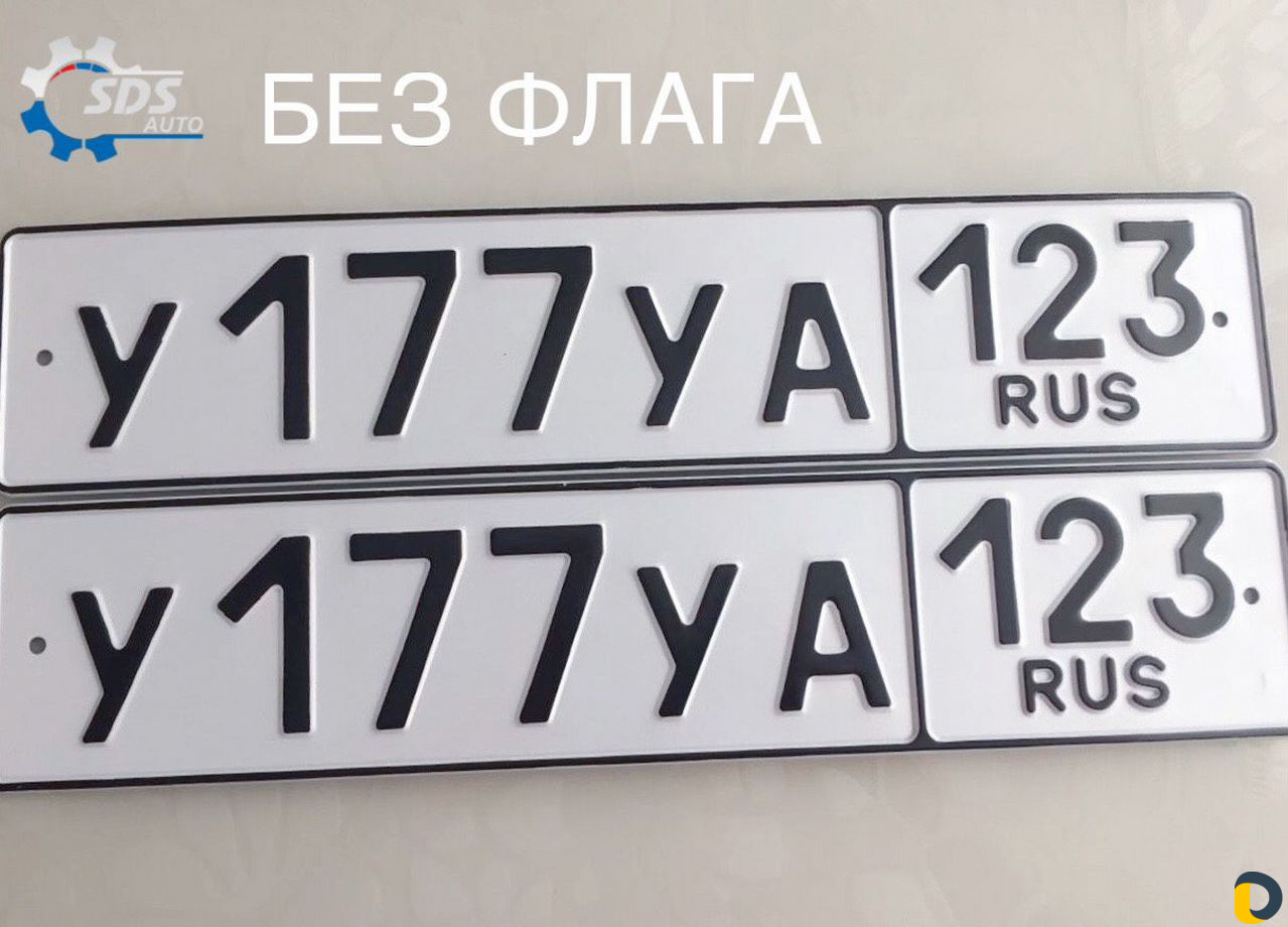 Дубликаты гос номеров новый гост, без флага