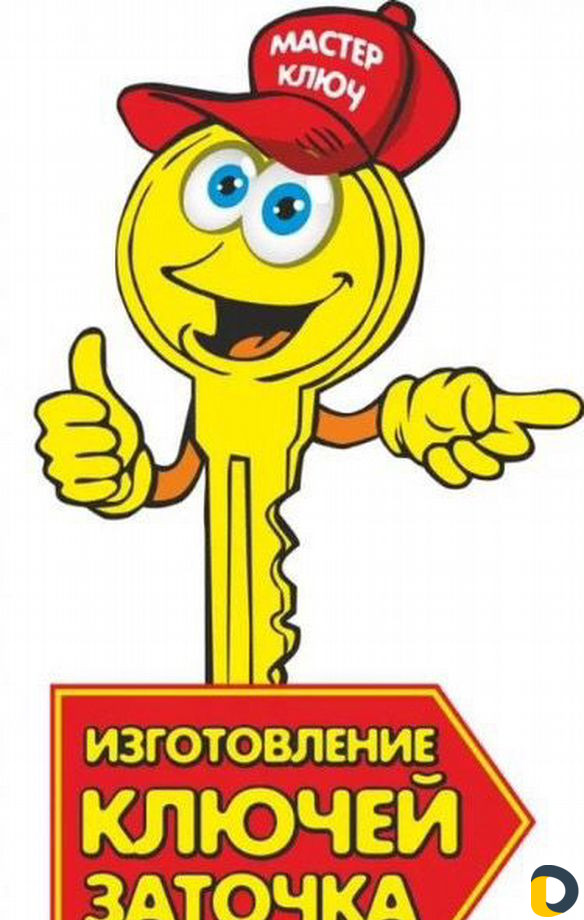 Дубликаты ключей, заточка инструмента