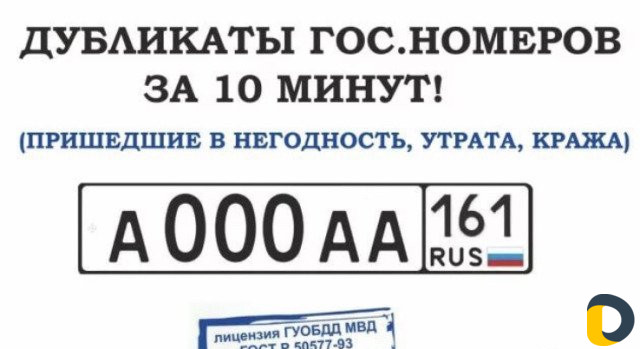 Дубликаты номеров