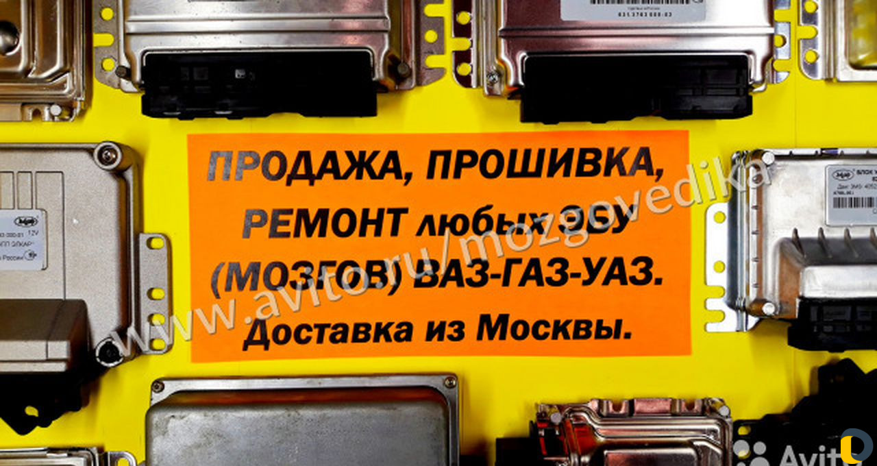 Эбу Мозги на Ваз УАЗ Газ-Продажа дмрв Ваз оригинал