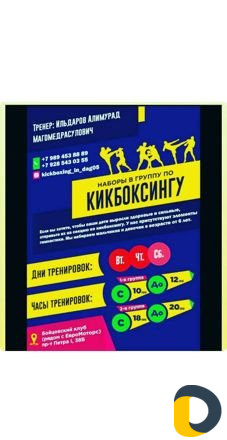 Единоборства
