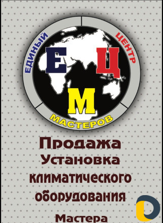 Единый Центр Мастеров