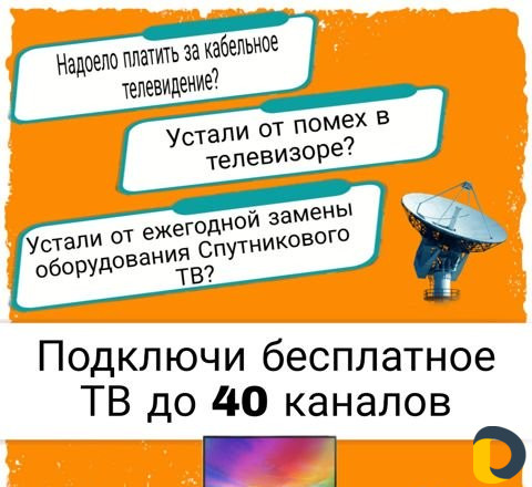 Эфирное тв + более 200 кан., + 4К + 3D