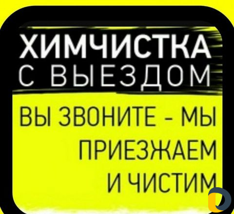 Эко химчистка мягкой мебели, ковров, матрацев