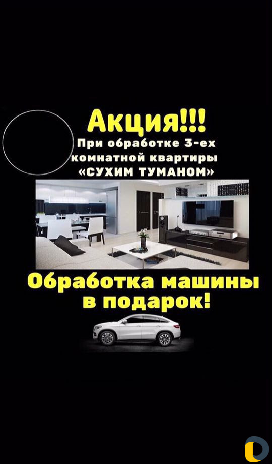 Эко Сухой туман